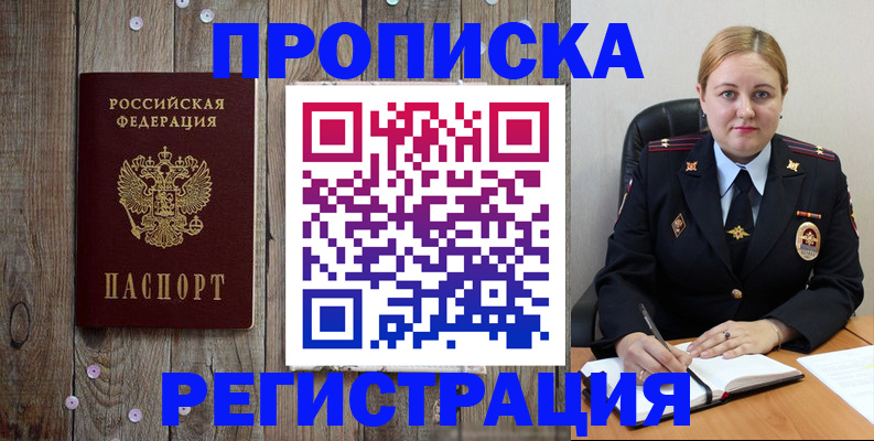 временная регистрация купить в Северной Осетии